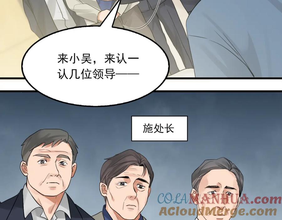 《破云2：吞海》第64话 步重华呢？ 第41页