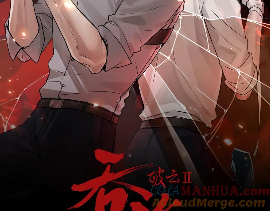《破云2：吞海》第64话 步重华呢？ 第9页