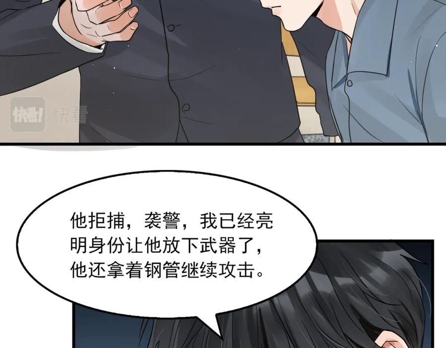 《破云2：吞海》第64话 步重华呢？ 第66页
