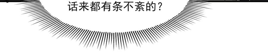 《破云2：吞海》第64话 步重华呢？ 第71页