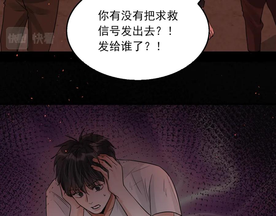 《破云2：吞海》第64话 步重华呢？ 第95页