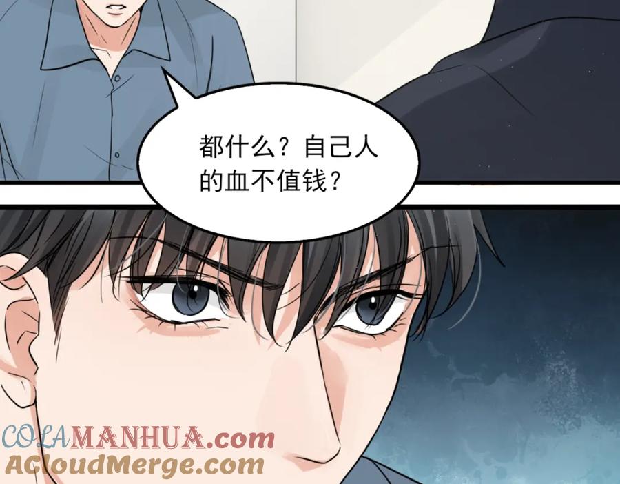 《破云2：吞海》第64话 步重华呢？ 第77页