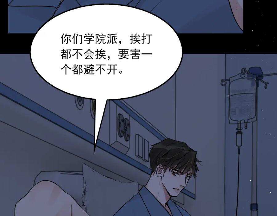 《破云2：吞海》第64话 步重华呢？ 第18页