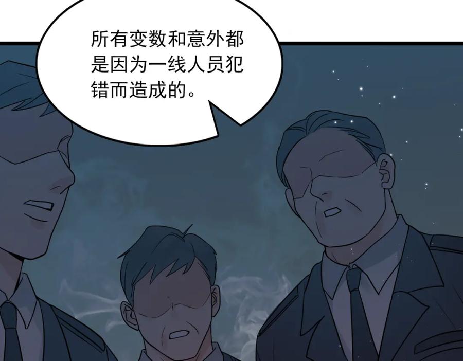 《破云2：吞海》第64话 步重华呢？ 第87页