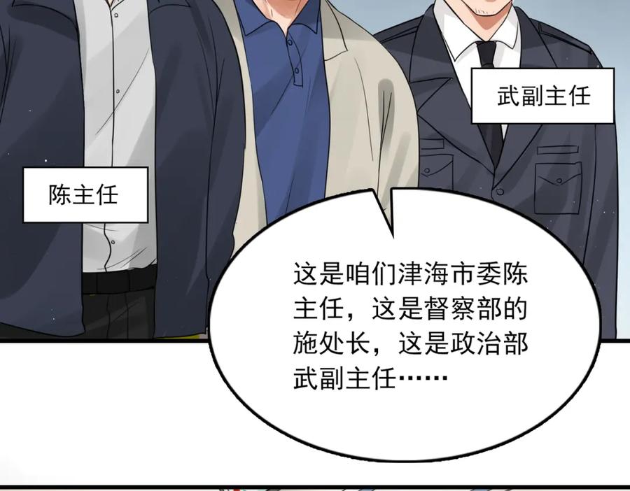 《破云2：吞海》第64话 步重华呢？ 第42页