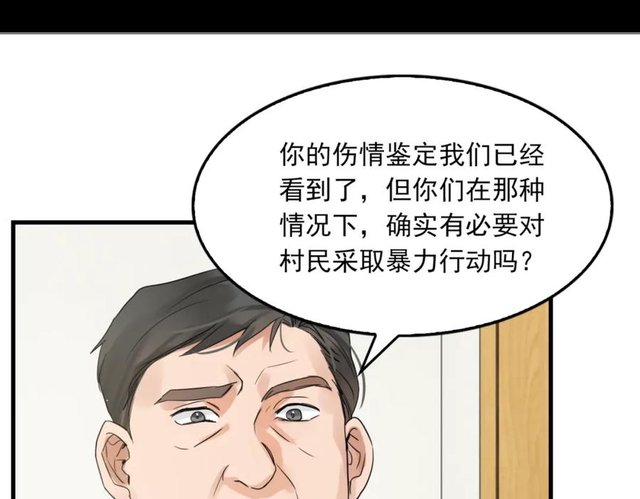 《破云2：吞海》第64话 步重华呢？ 第72页