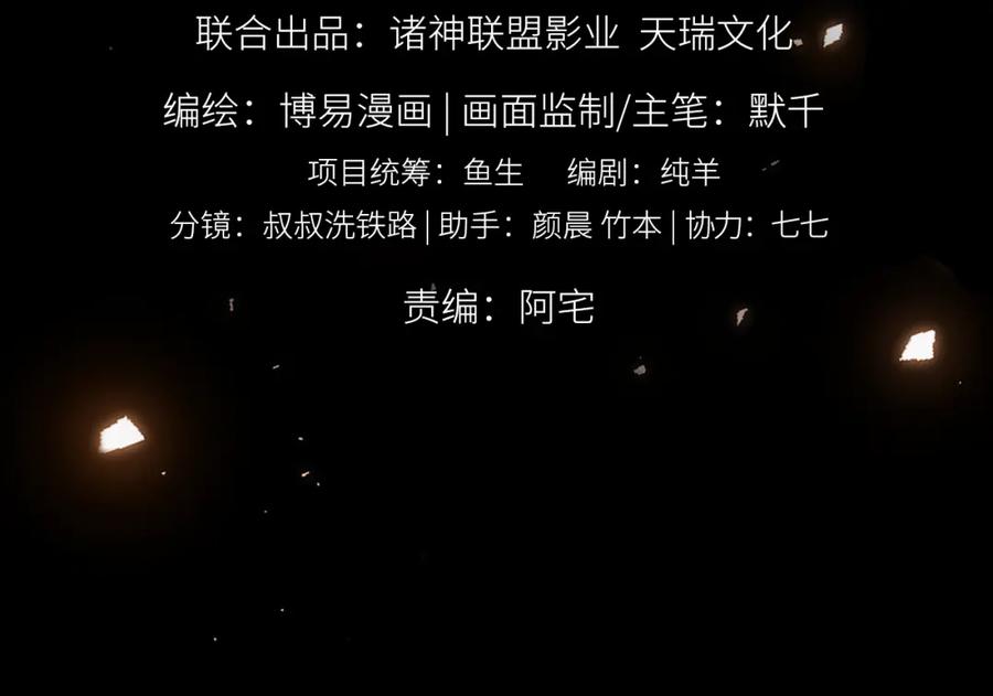 《破云2：吞海》第64话 步重华呢？ 第11页