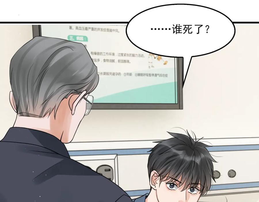 《破云2：吞海》第64话 步重华呢？ 第58页