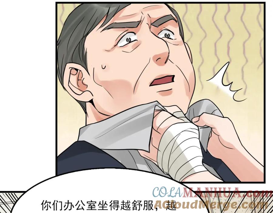 《破云2：吞海》第65话 噩梦 第17页