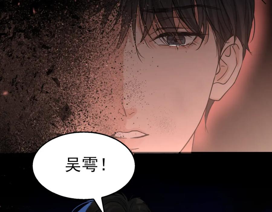 《破云2：吞海》第65话 噩梦 第50页