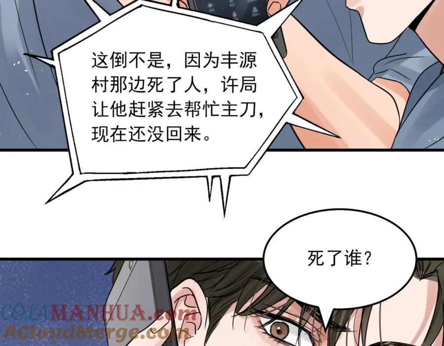 《破云2：吞海》第65话 噩梦 第101页