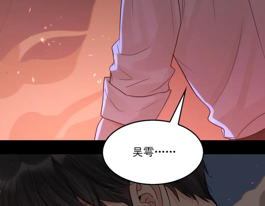 《破云2：吞海》第65话 噩梦 第44页