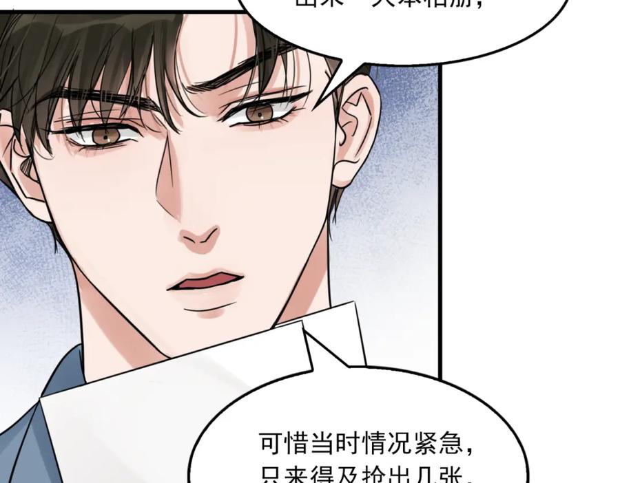 《破云2：吞海》第65话 噩梦 第92页