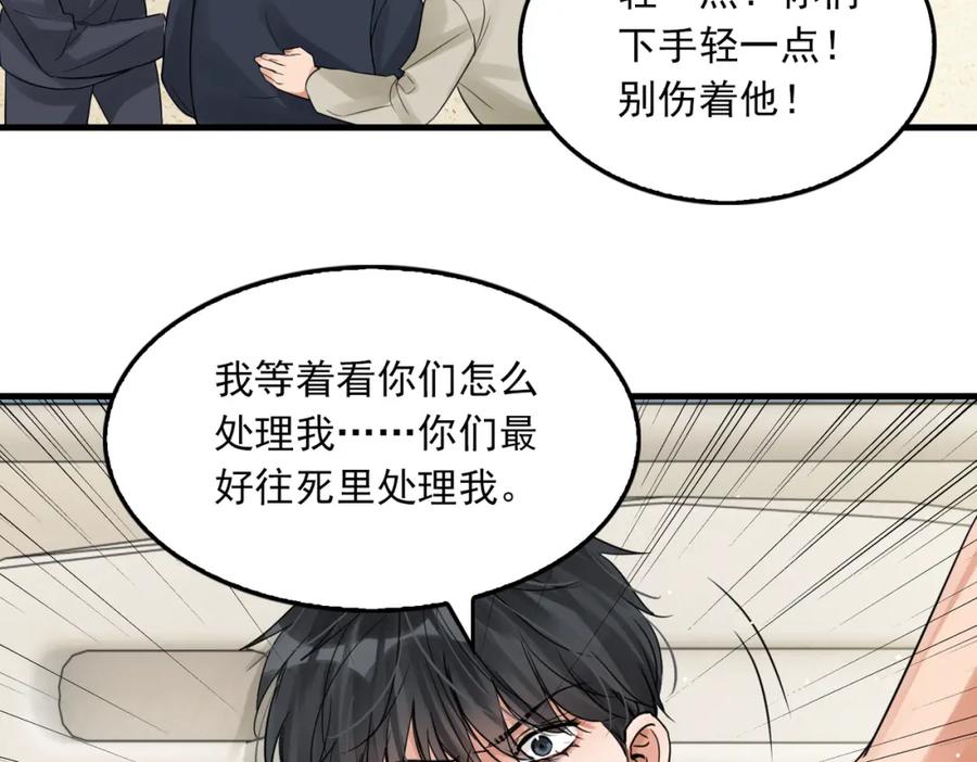 《破云2：吞海》第65话 噩梦 第32页