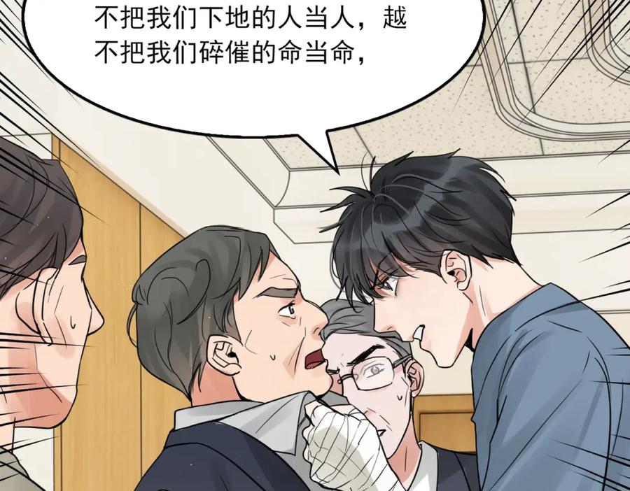《破云2：吞海》第65话 噩梦 第18页