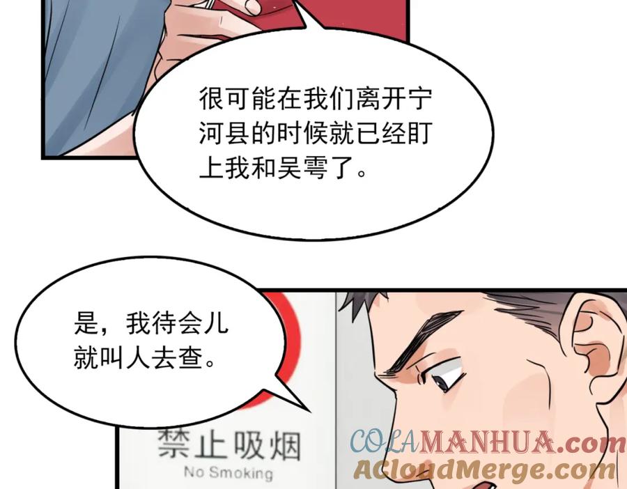 《破云2：吞海》第65话 噩梦 第81页