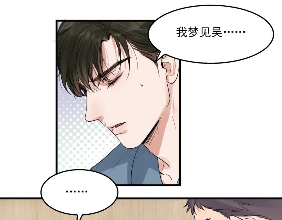 《破云2：吞海》第65话 噩梦 第67页