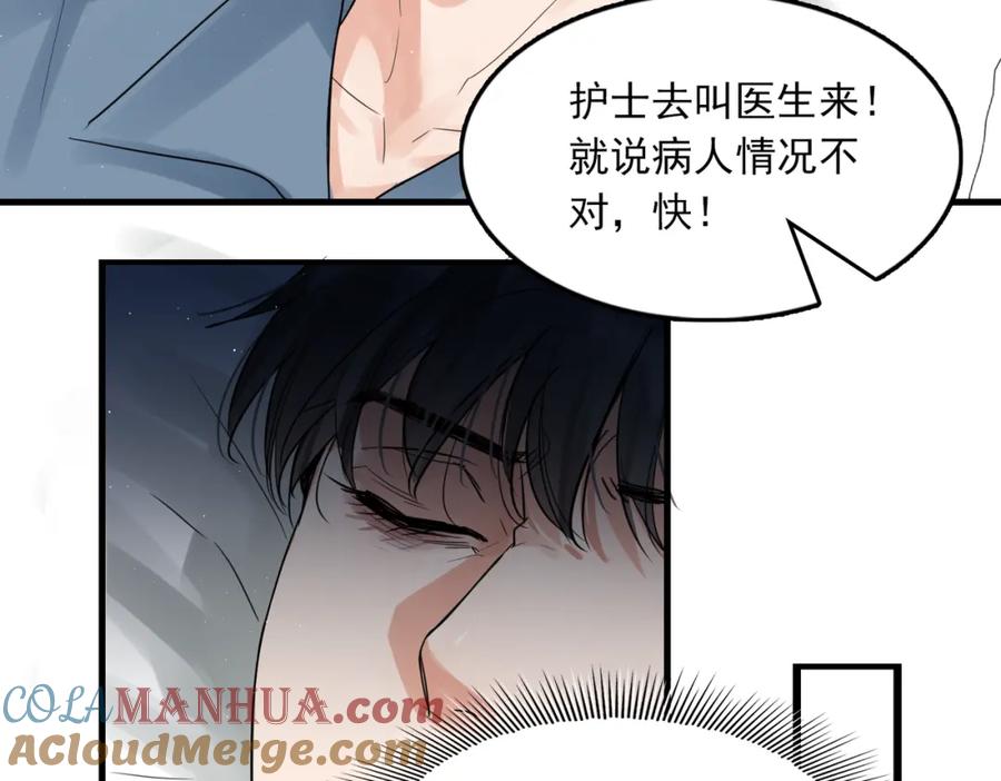 《破云2：吞海》第65话 噩梦 第37页