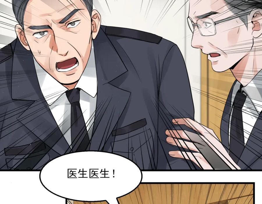 《破云2：吞海》第65话 噩梦 第34页