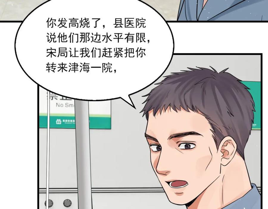 《破云2：吞海》第65话 噩梦 第63页