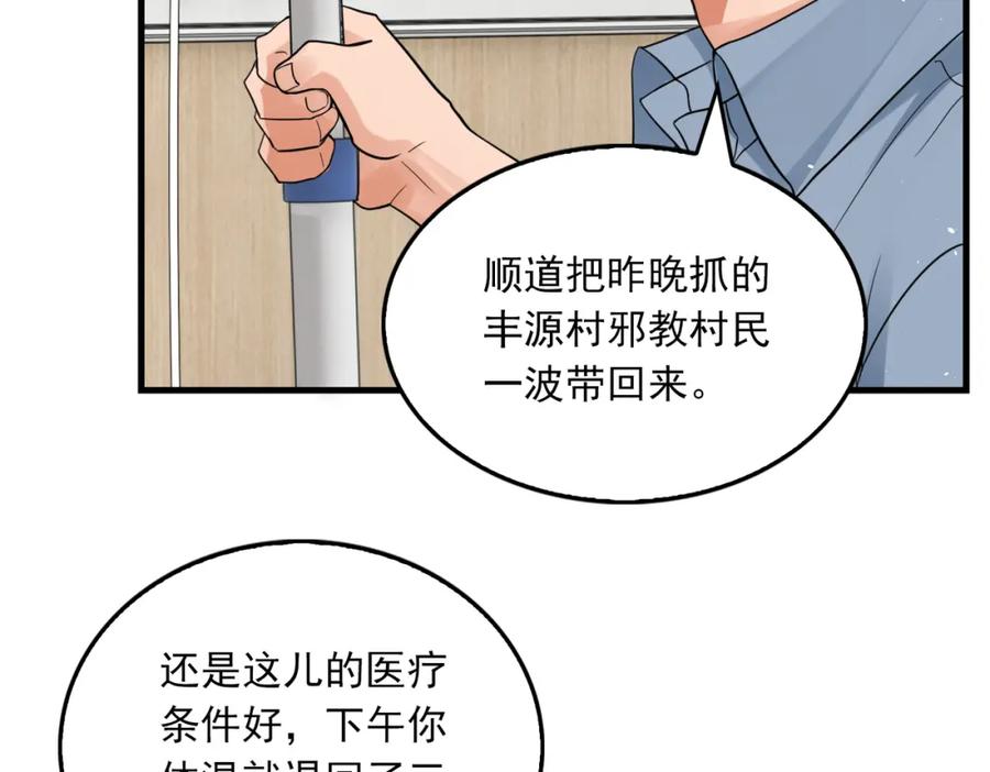 《破云2：吞海》第65话 噩梦 第64页