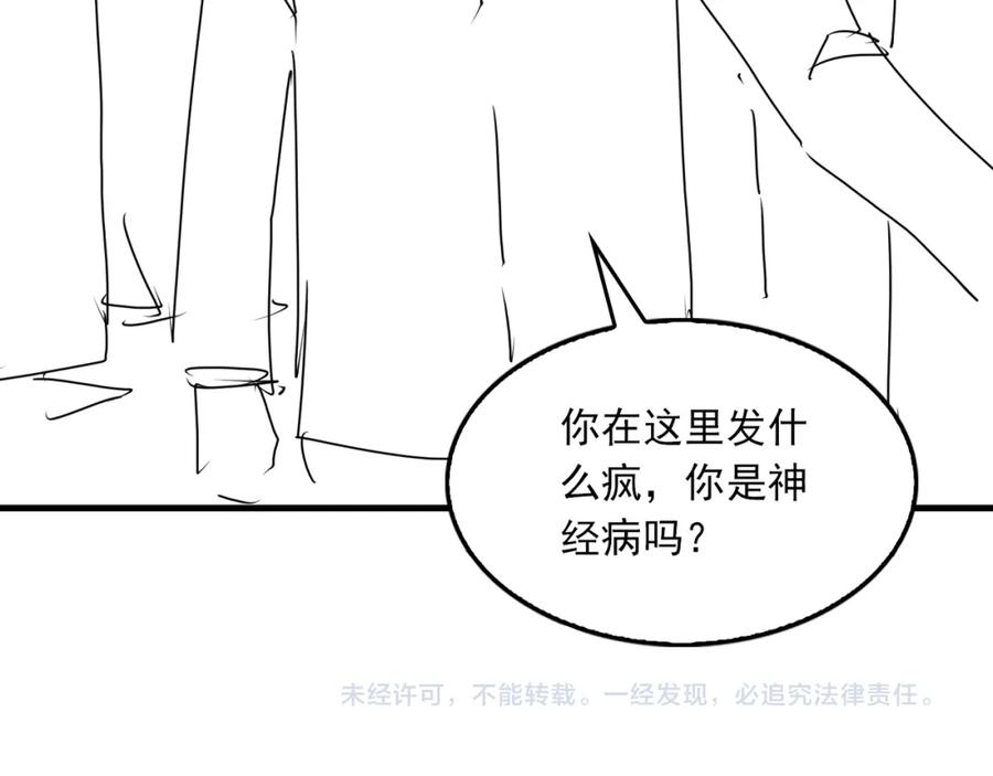 《破云2：吞海》第65话 噩梦 第115页