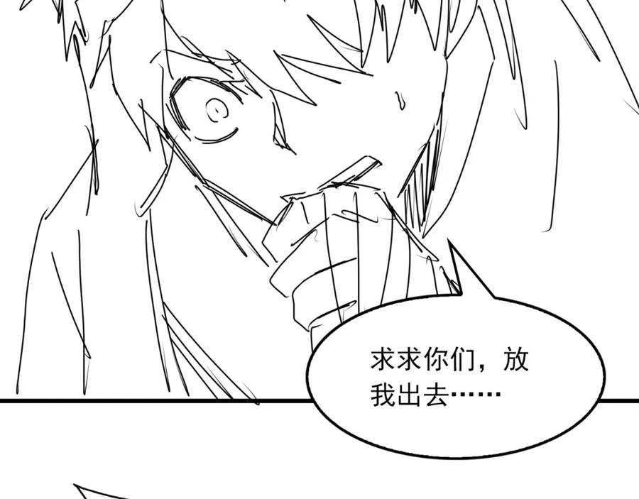 《破云2：吞海》第65话 噩梦 第110页