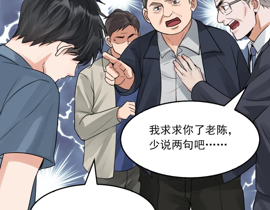 《破云2：吞海》第65话 噩梦 第2页