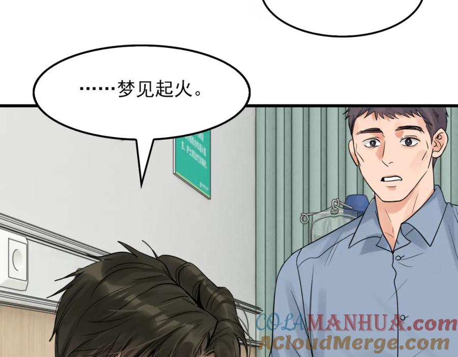 《破云2：吞海》第65话 噩梦 第69页