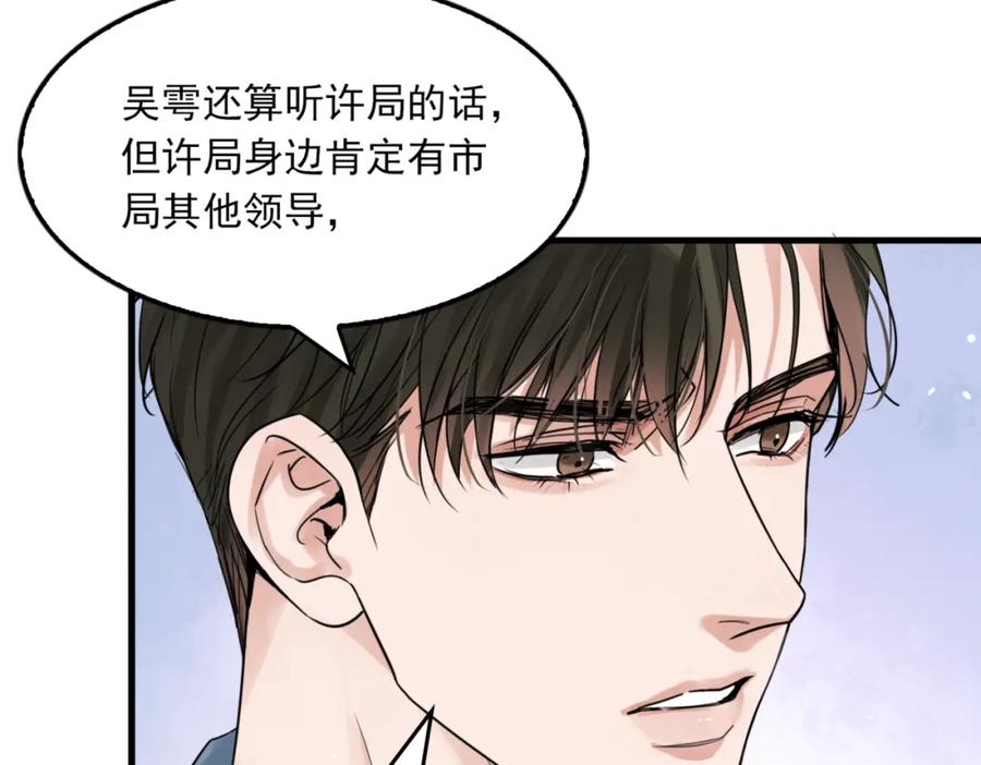 《破云2：吞海》第65话 噩梦 第74页