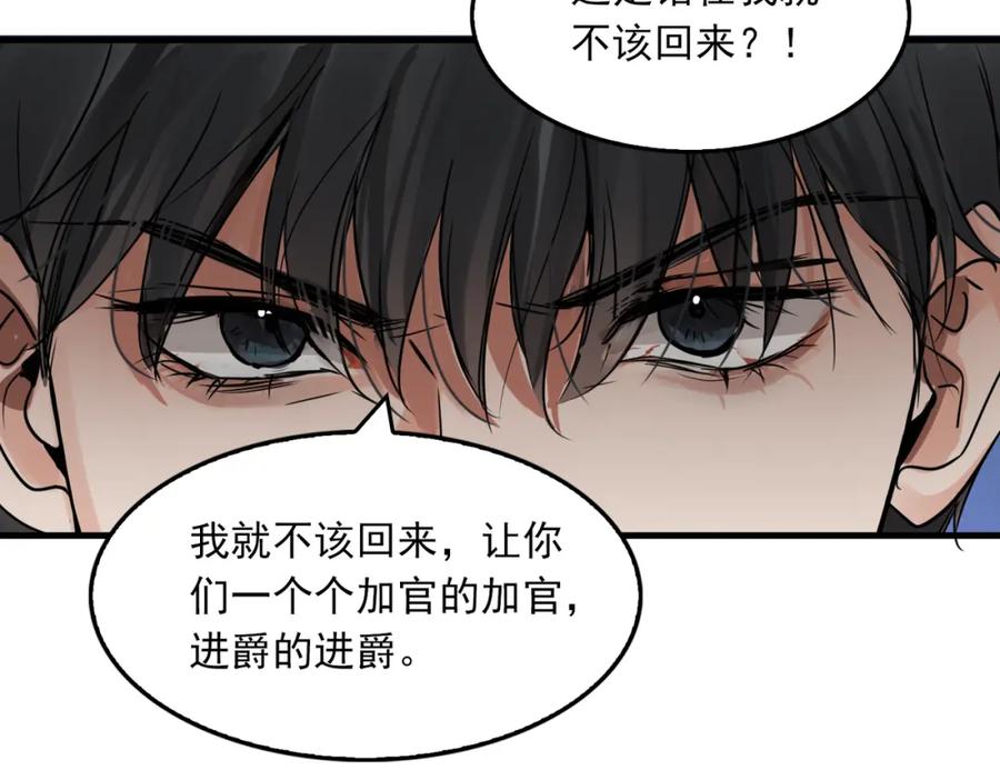 《破云2：吞海》第65话 噩梦 第16页