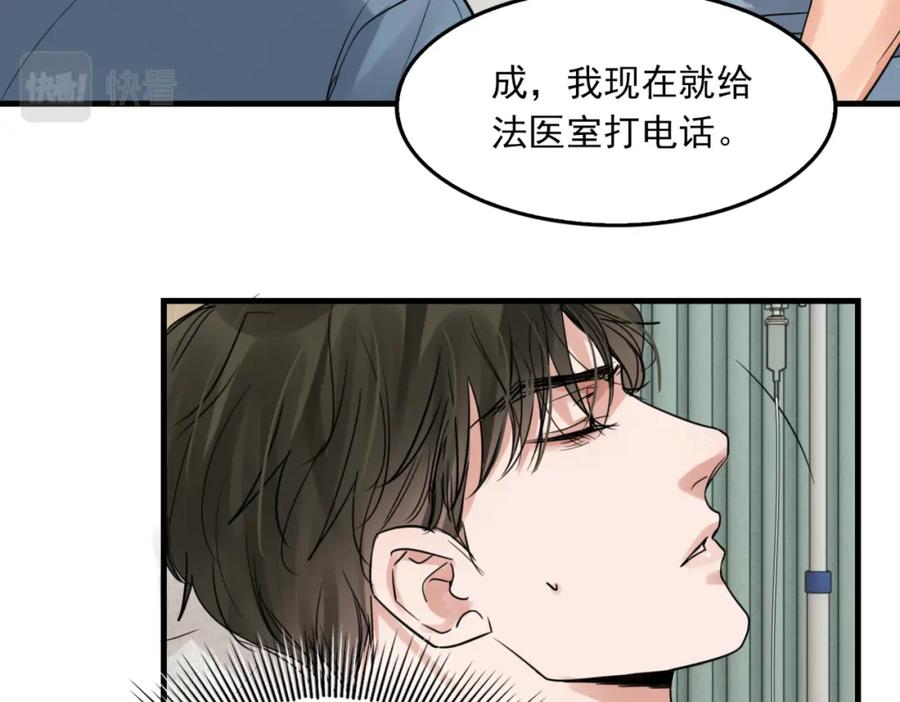 《破云2：吞海》第65话 噩梦 第96页