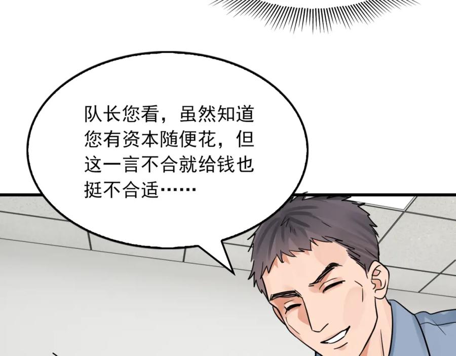 《破云2：吞海》第65话 噩梦 第86页