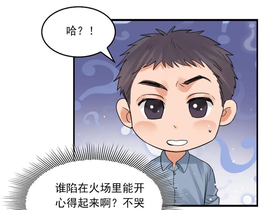《破云2：吞海》第65话 噩梦 第71页