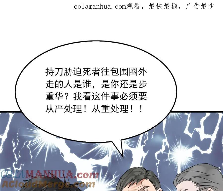 《破云2：吞海》第65话 噩梦 第1页