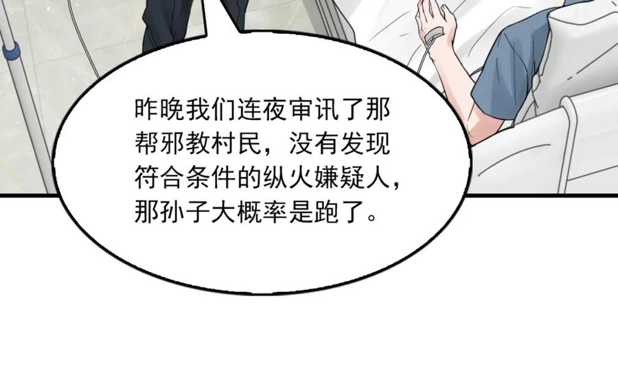 《破云2：吞海》第65话 噩梦 第79页
