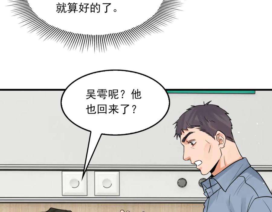 《破云2：吞海》第65话 噩梦 第72页