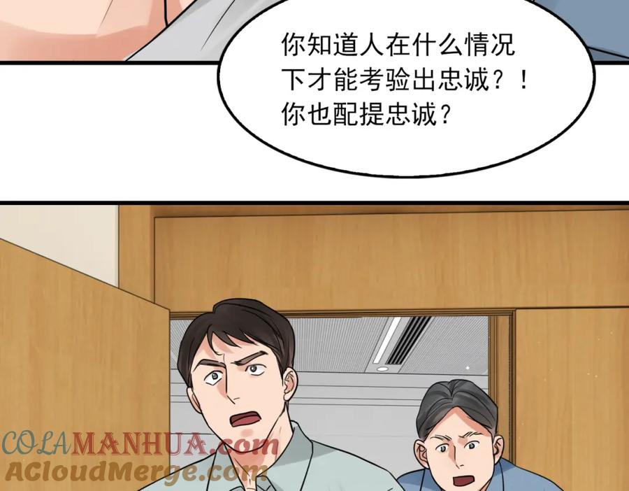 《破云2：吞海》第65话 噩梦 第21页