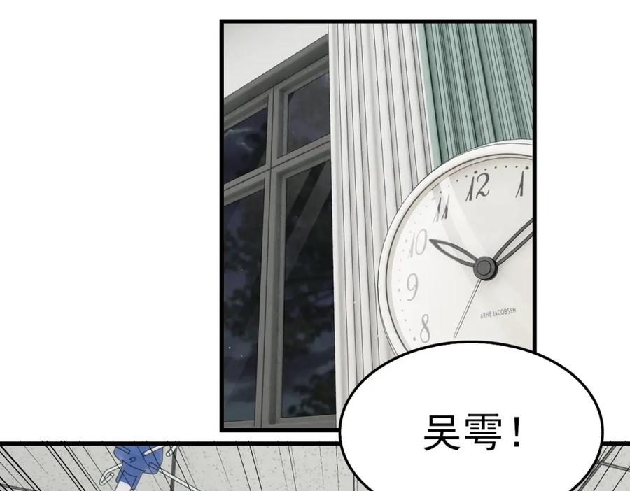 《破云2：吞海》第65话 噩梦 第54页