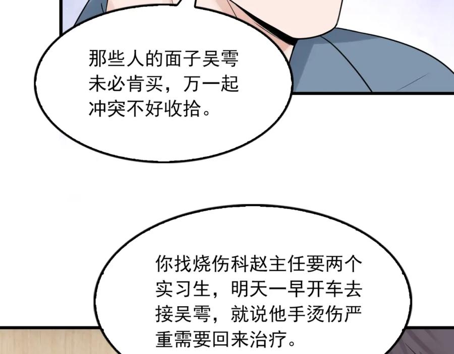 《破云2：吞海》第65话 噩梦 第75页