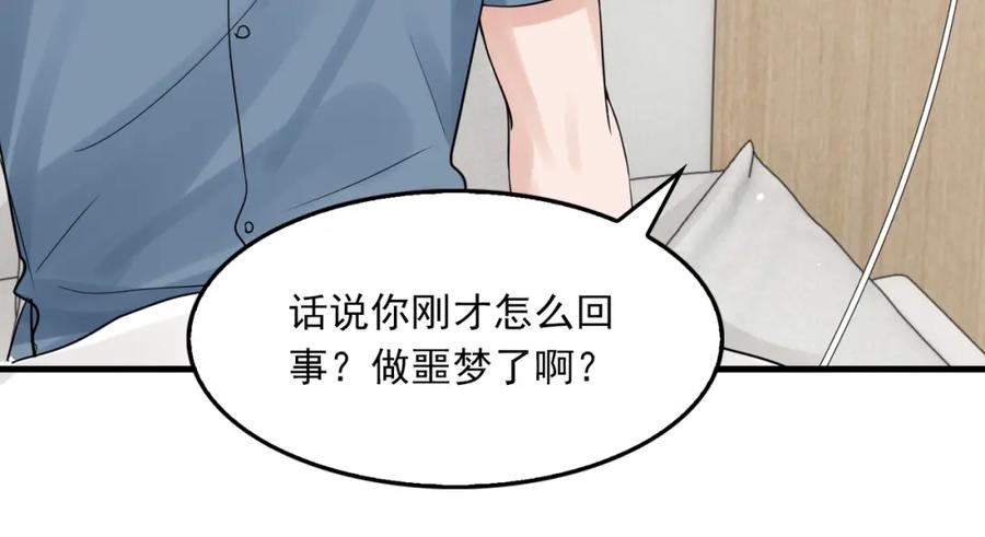 《破云2：吞海》第65话 噩梦 第66页