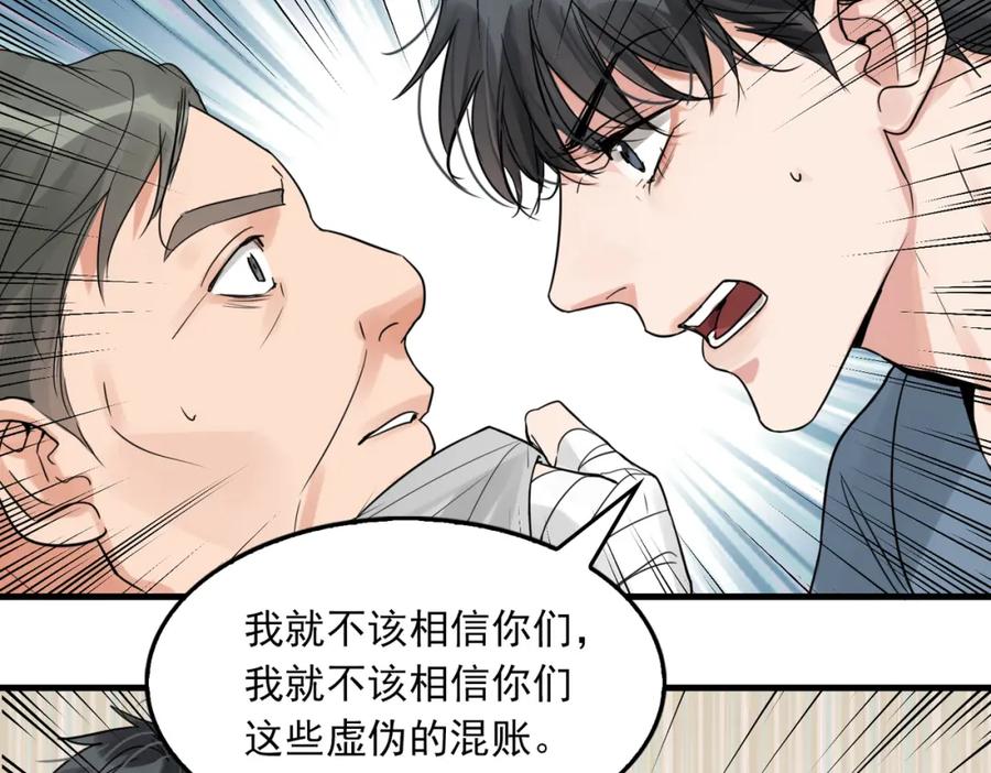 《破云2：吞海》第65话 噩梦 第24页