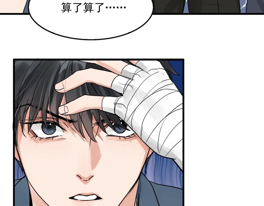 《破云2：吞海》第65话 噩梦 第3页