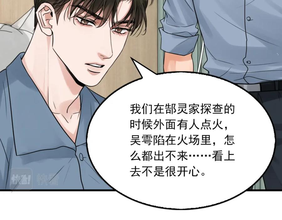 《破云2：吞海》第65话 噩梦 第70页