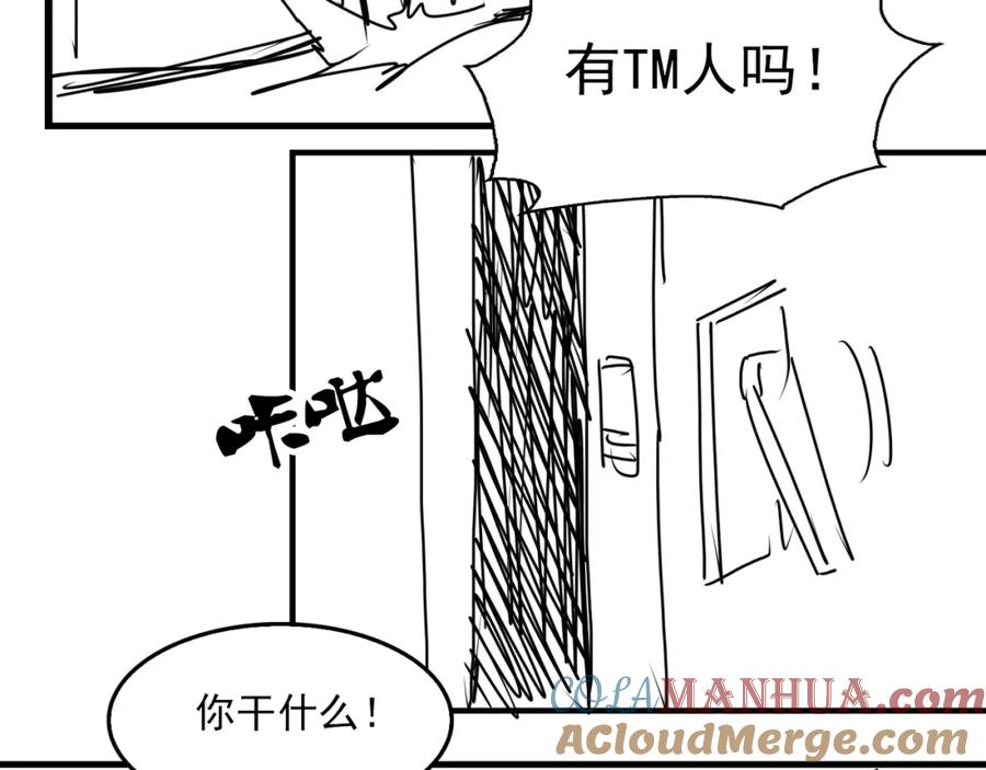 《破云2：吞海》第65话 噩梦 第113页