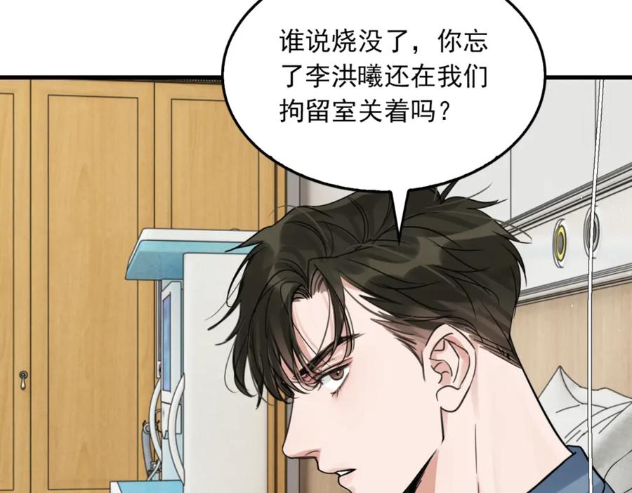 《破云2：吞海》第65话 噩梦 第83页