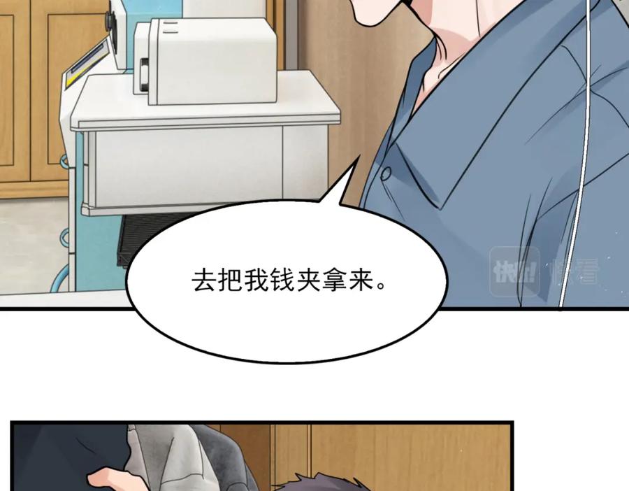 《破云2：吞海》第65话 噩梦 第84页