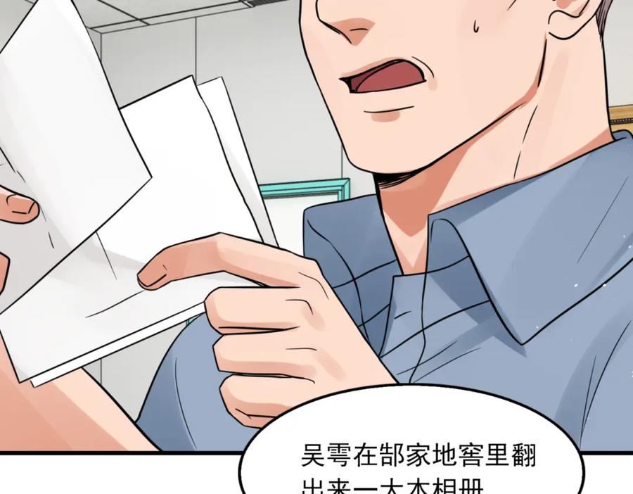 《破云2：吞海》第65话 噩梦 第91页