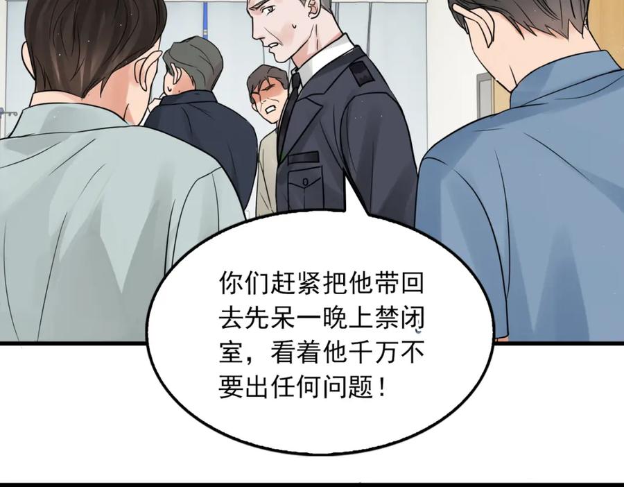 《破云2：吞海》第65话 噩梦 第23页
