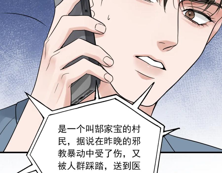 《破云2：吞海》第65话 噩梦 第102页